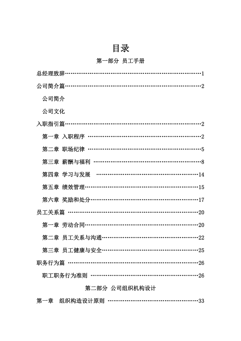 公司规范化管理整体解决方案实施纲要(员工手册)_第2页