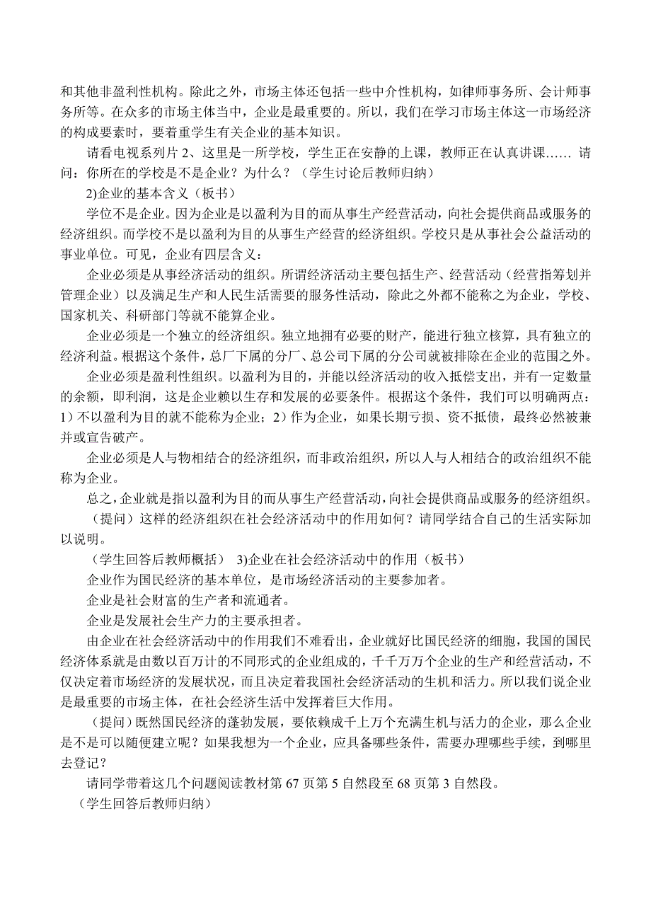 高一政治经济常识企业及其分类_第3页