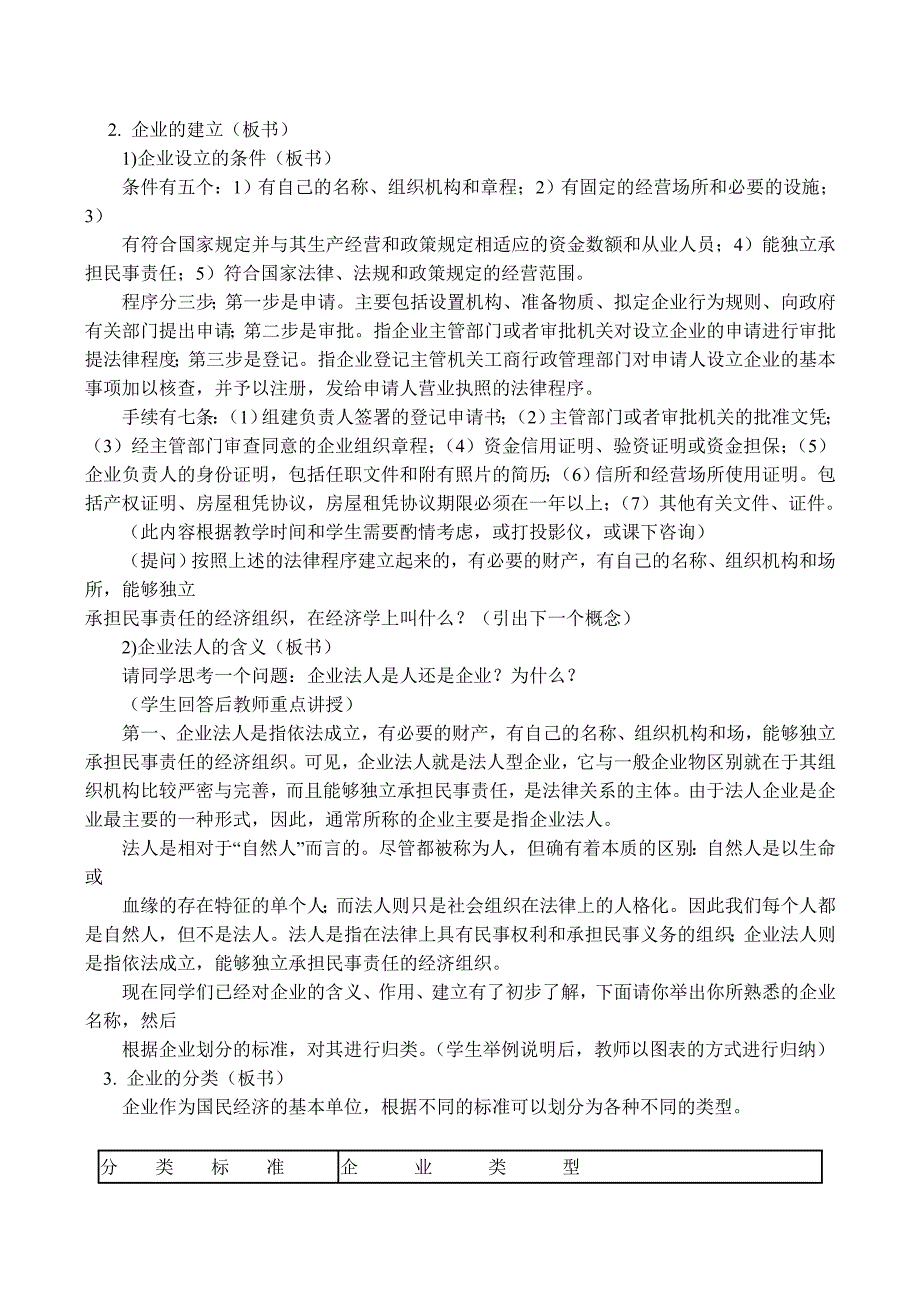 高一政治经济常识企业及其分类_第4页