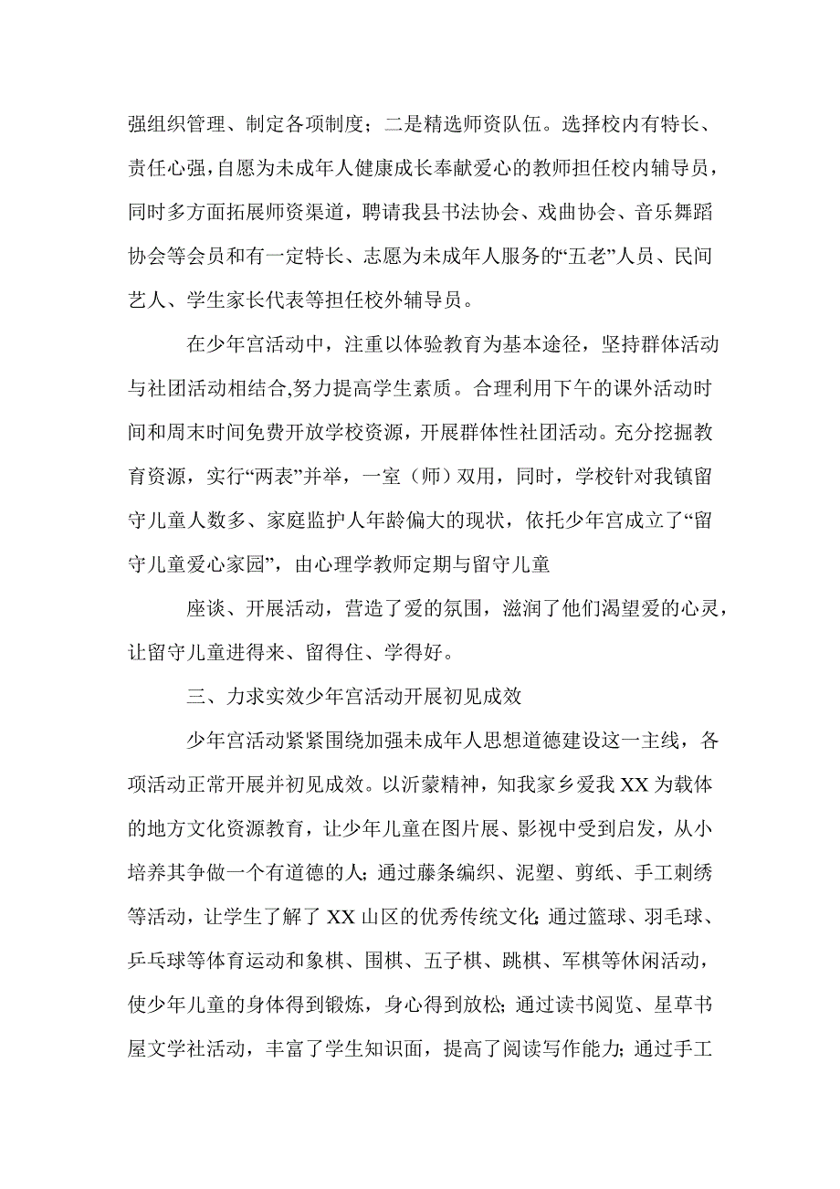 XX小学乡村少年宫建设经验交流材料_第2页