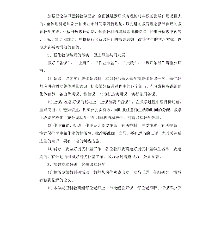 高中20202021学年综合教研组工作计划_第4页