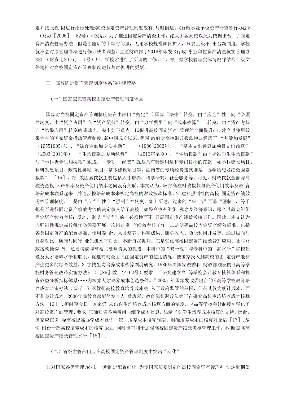 高校固定资产管理制度体系构建_第4页