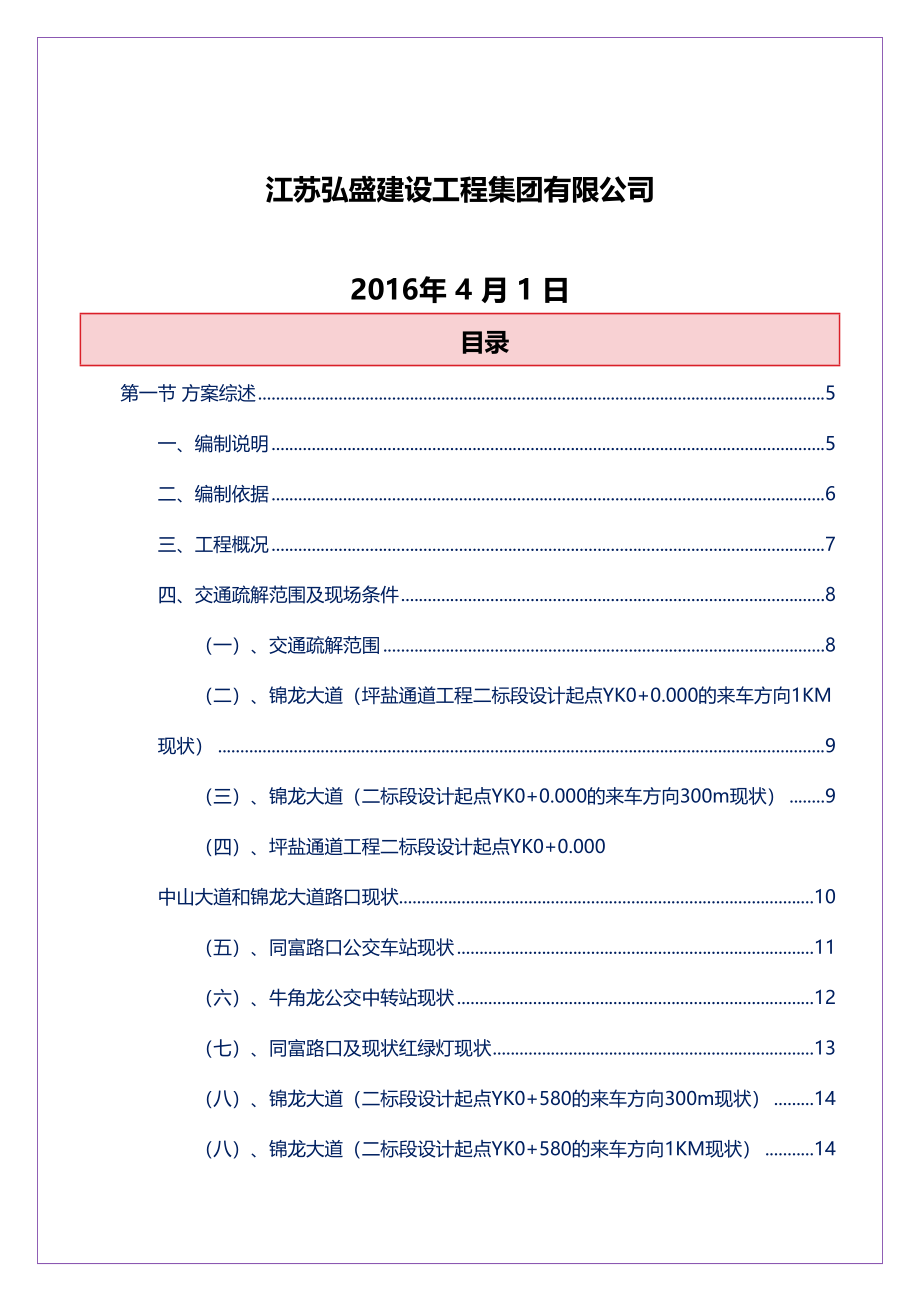 交通疏解方案设计52024(DOC 58页)_第2页