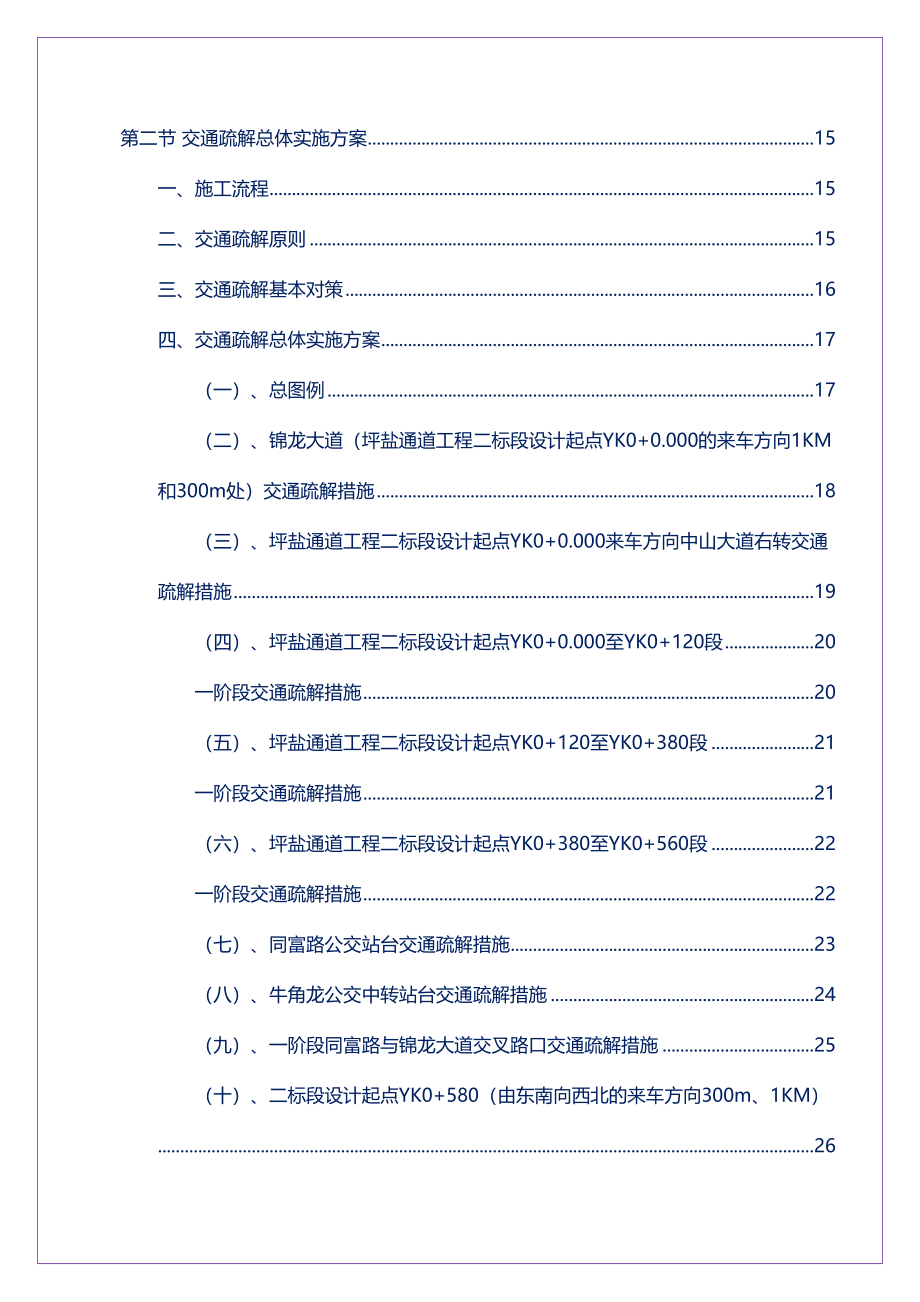 交通疏解方案设计52024(DOC 58页)_第3页