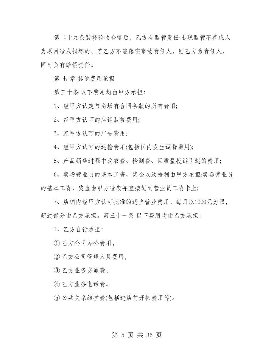 品牌服装托管协议书(精选多篇).doc_第5页