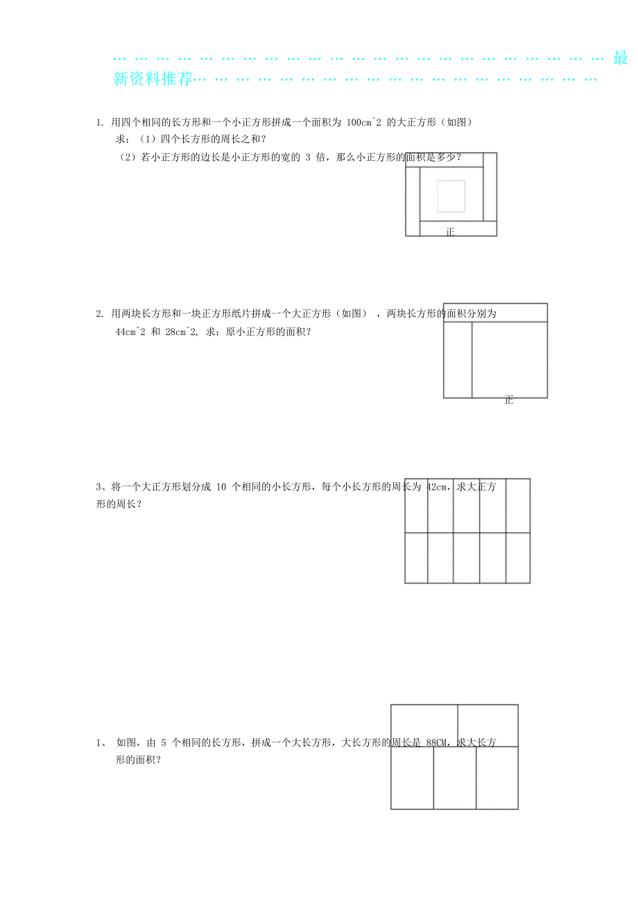 五年级图形奥数题.doc_第1页