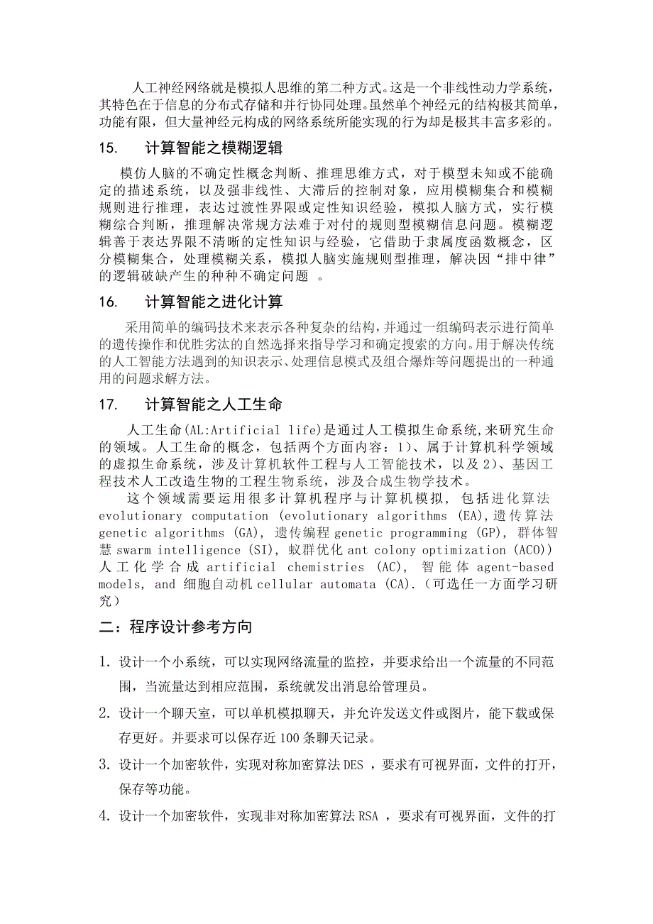 新技术专题选题方向_第4页