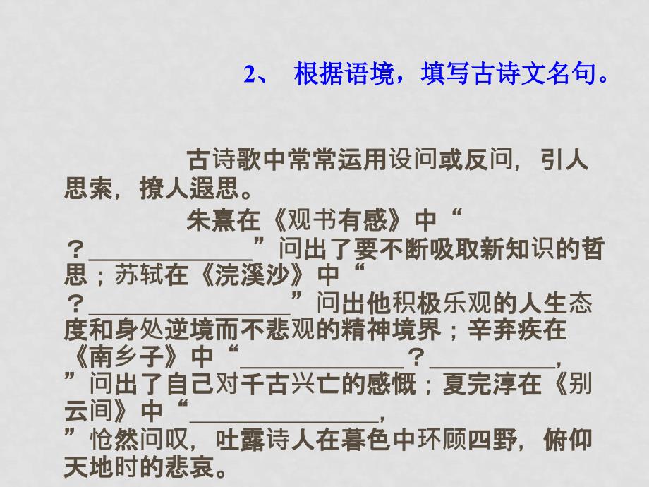 中考语文 语言连贯复习课件 人教新课标版_第2页