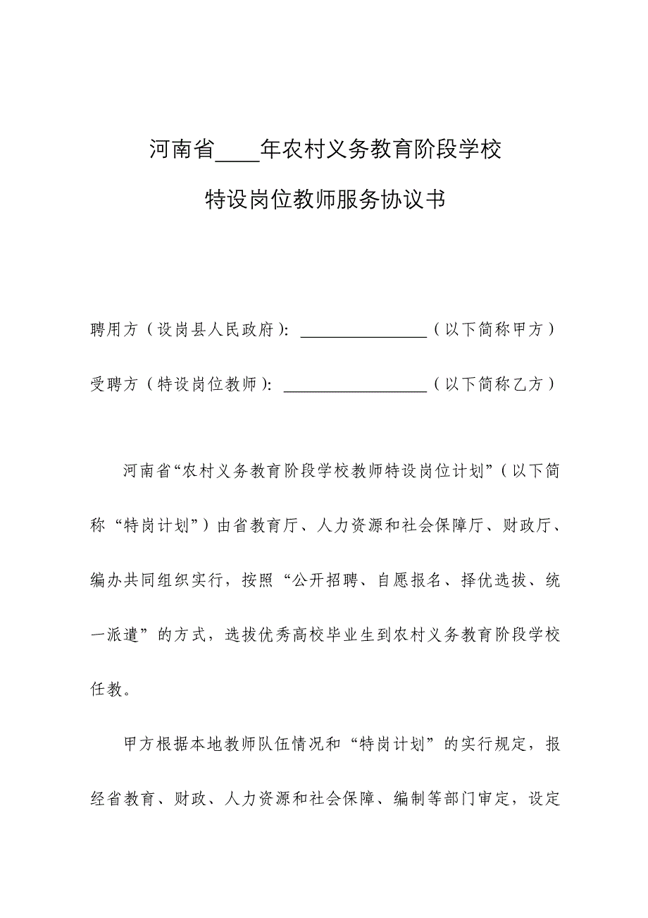 2023年河南省特岗教师服务协议书_第1页