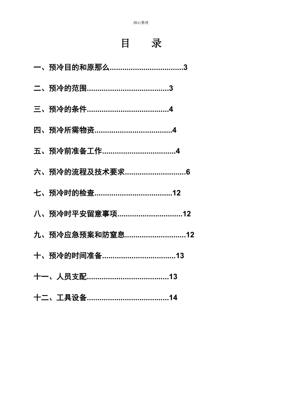 液氮预冷方案 (2)_第2页