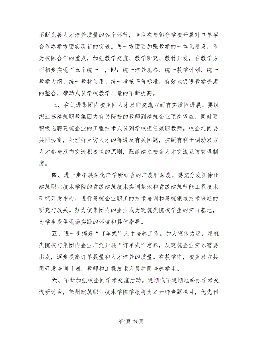 2022年企业完善职教管理计划_第4页