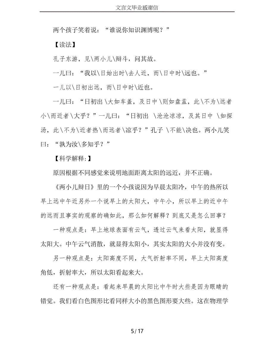 文言文毕业感谢信_第5页