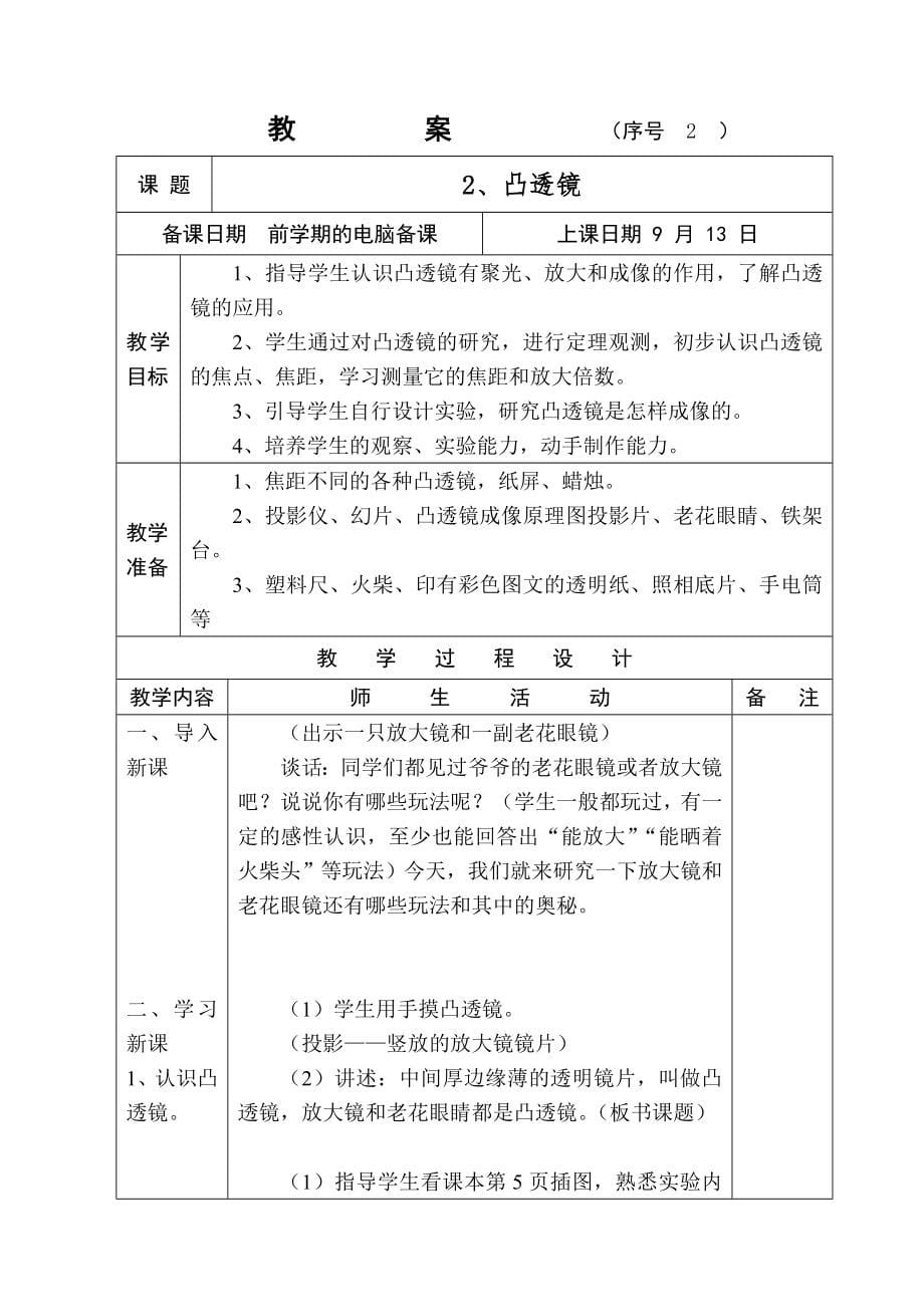 小学常识11册教案(苏教版)_第5页