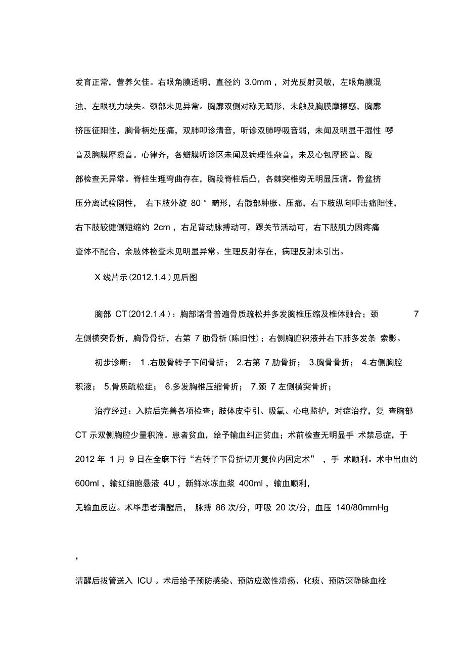 案例分析4--临床、影像_第3页