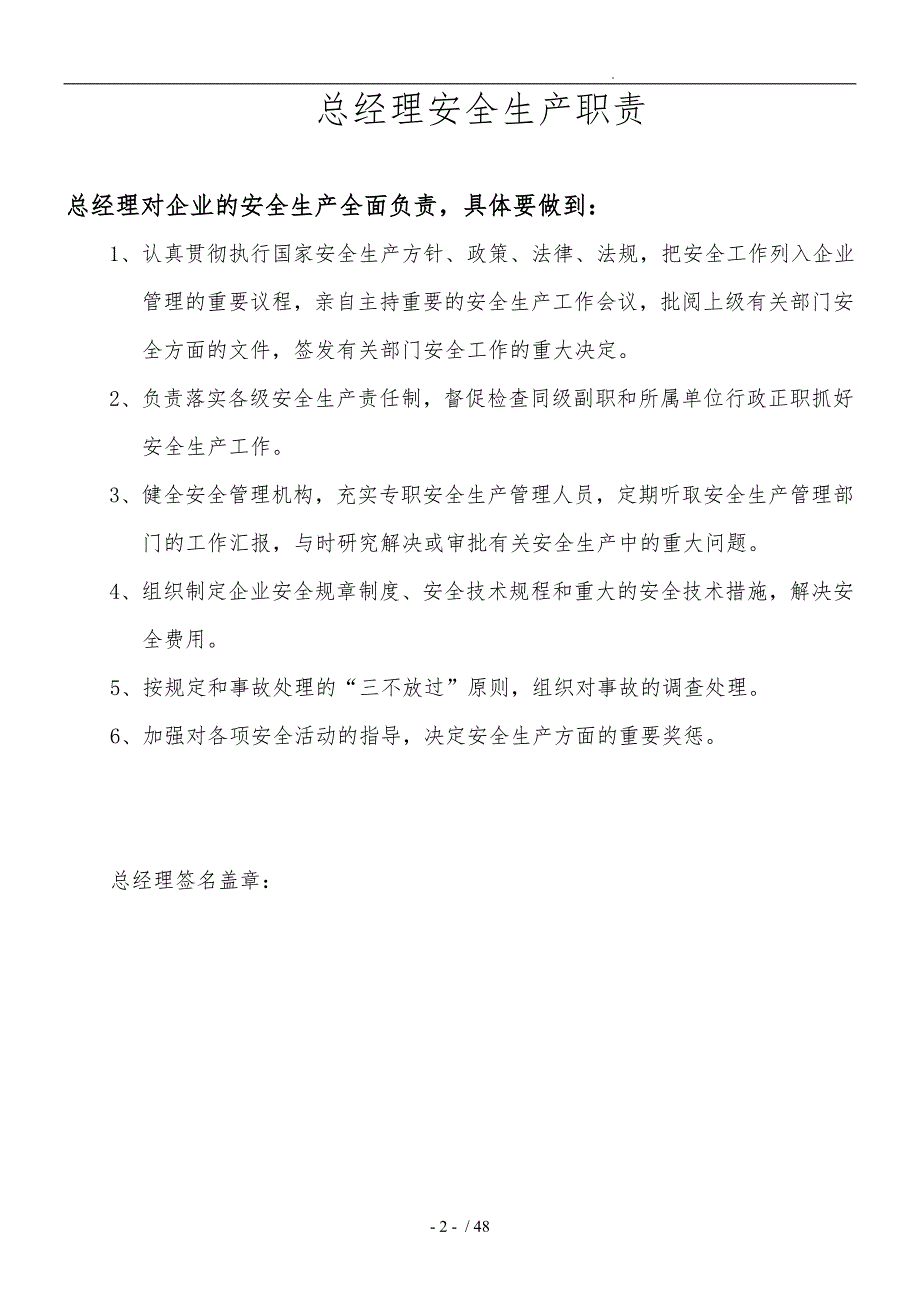 包装机械有限公司安全管理规章制度范本_第3页