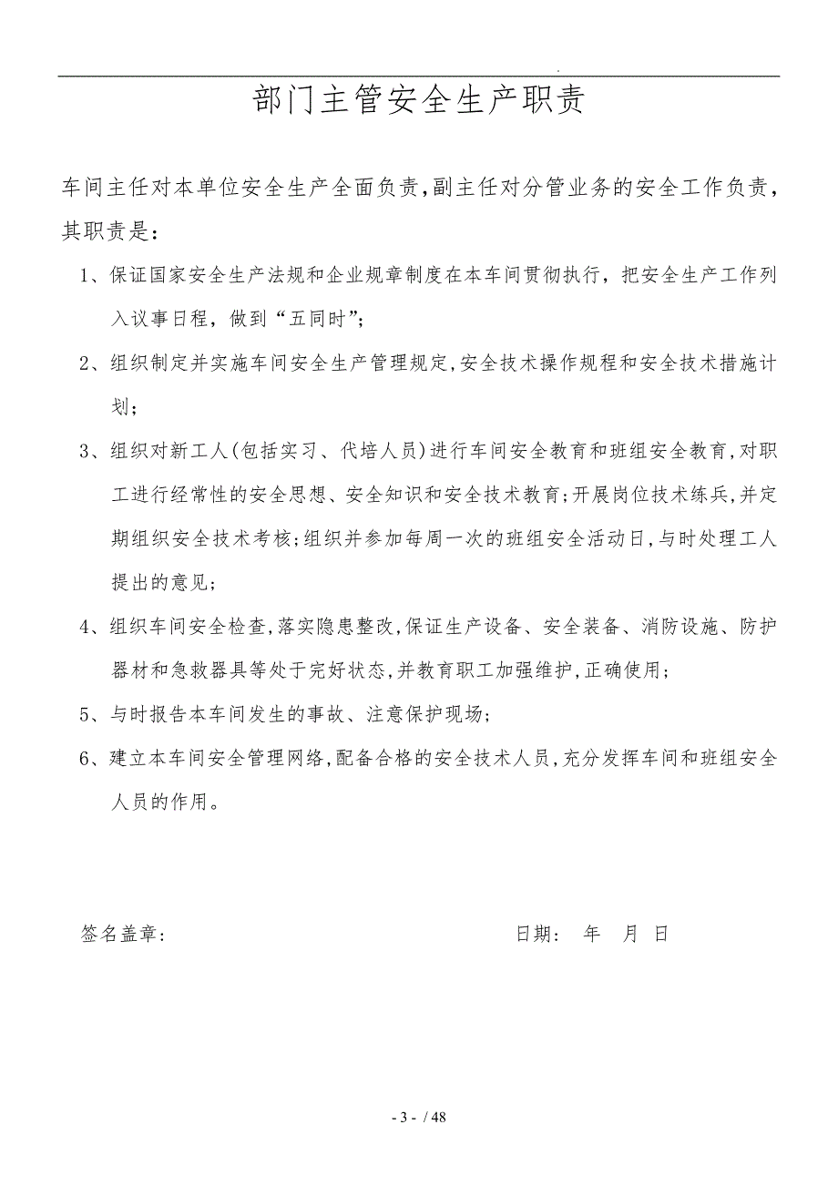 包装机械有限公司安全管理规章制度范本_第4页