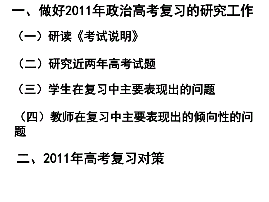 高考思想政治：《生活与哲学》_第2页