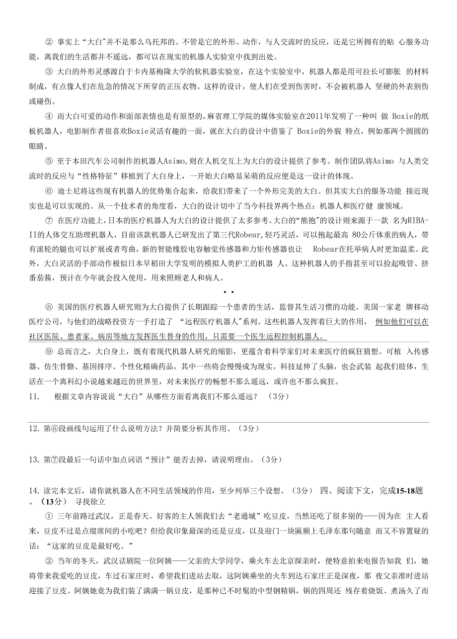 河北省邯郸市大名县2021-2022学年八年级上学期期末语文试题.docx_第3页