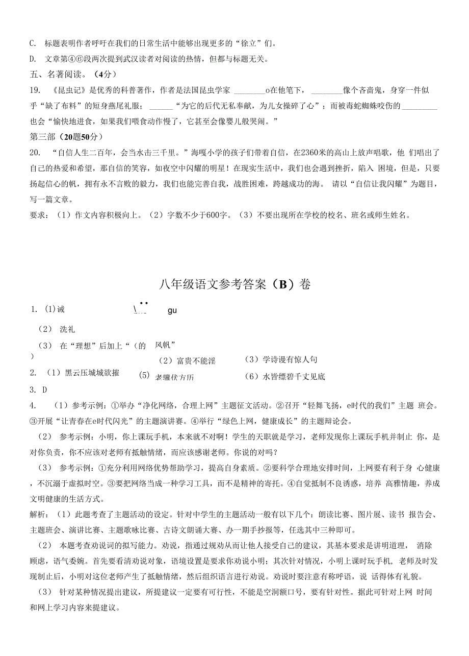 河北省邯郸市大名县2021-2022学年八年级上学期期末语文试题.docx_第5页