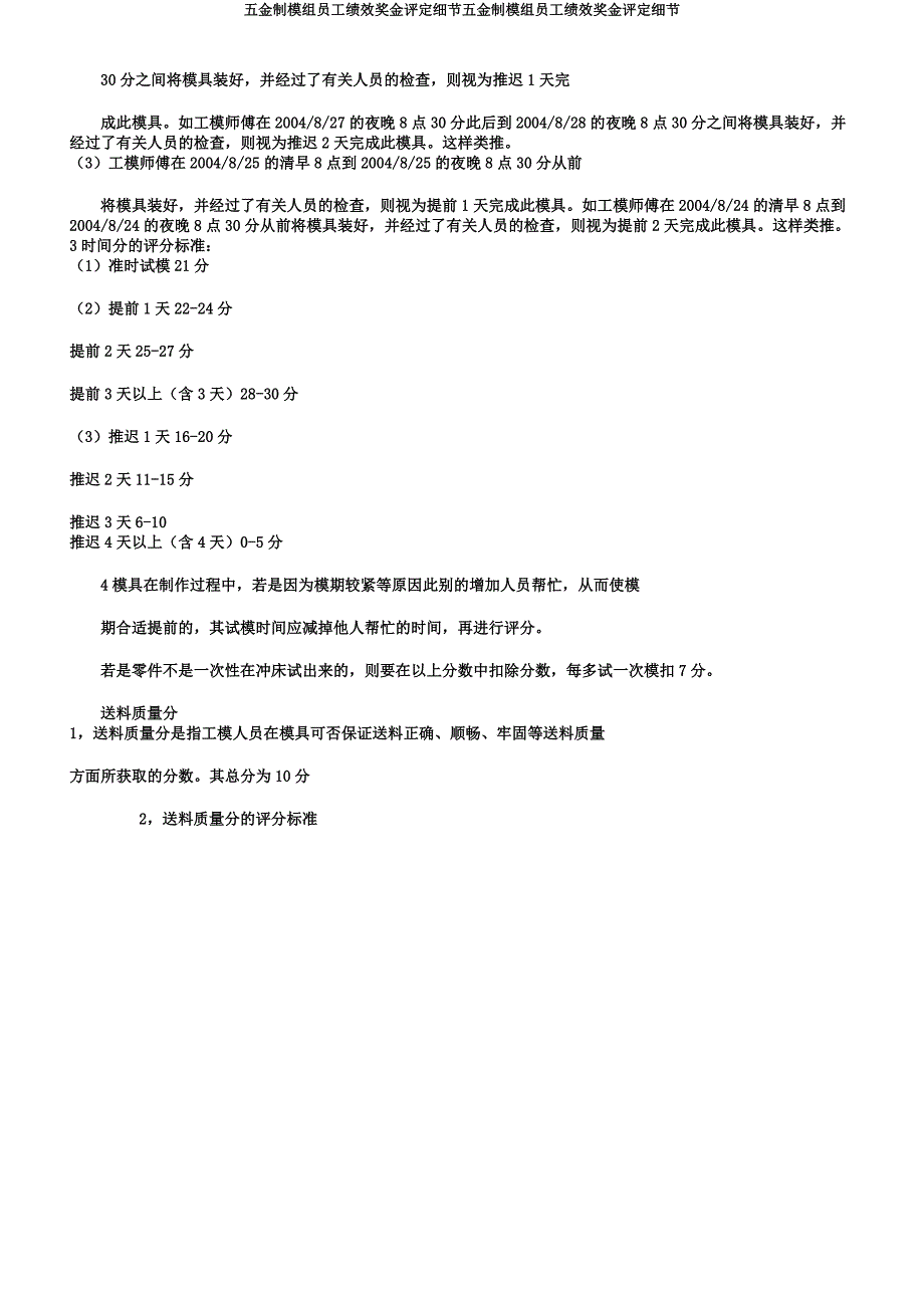 五金制模组员工绩效奖金评定细节五金制模组员工绩效奖金评定细节.docx_第2页