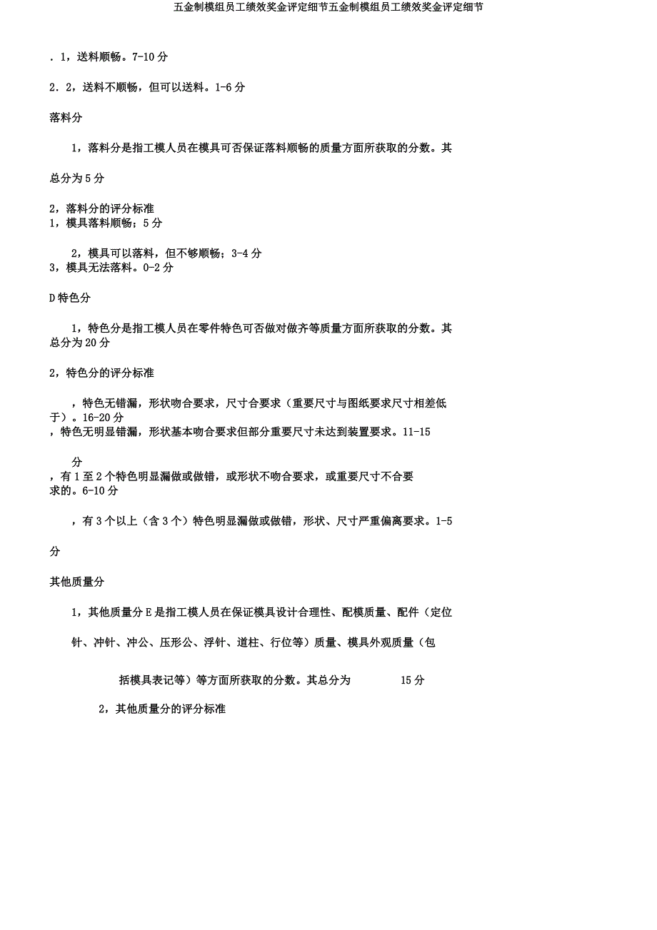 五金制模组员工绩效奖金评定细节五金制模组员工绩效奖金评定细节.docx_第3页