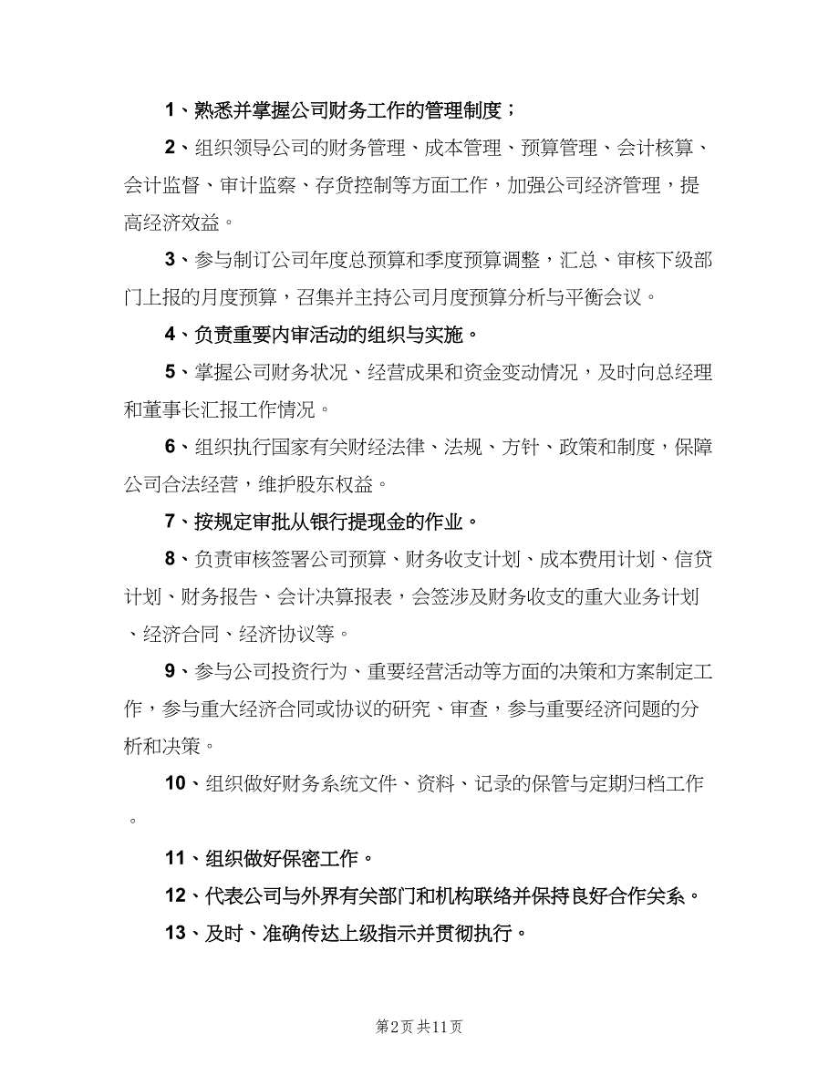 财务总监的岗位职责样本（9篇）_第2页