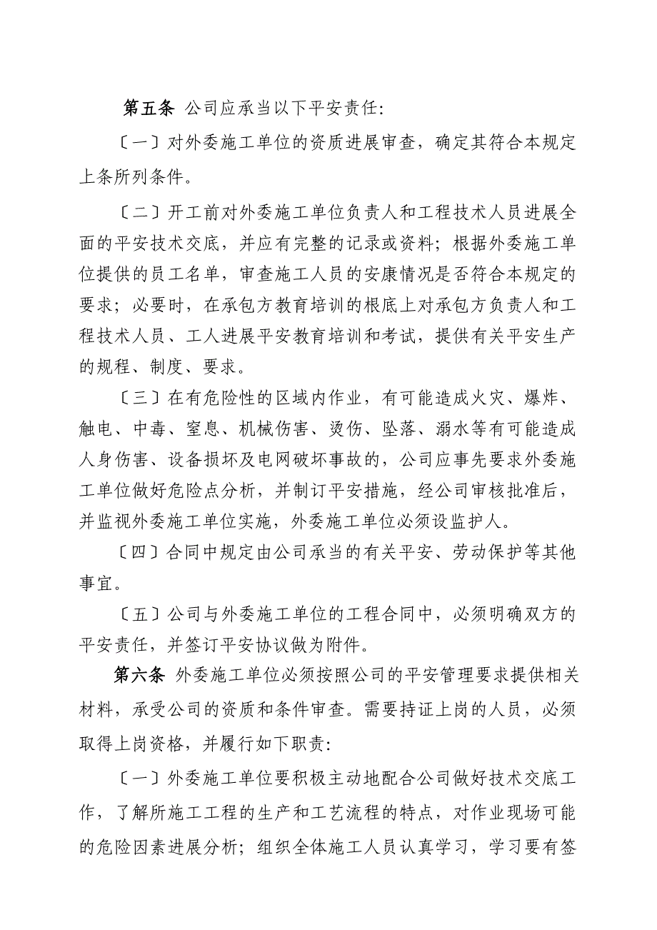 外委工程项目安全管理制度_第2页