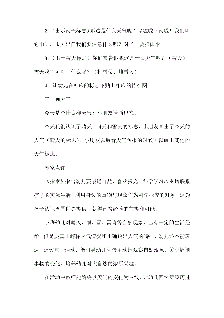 中班综合《认识天气符号》教案_第2页