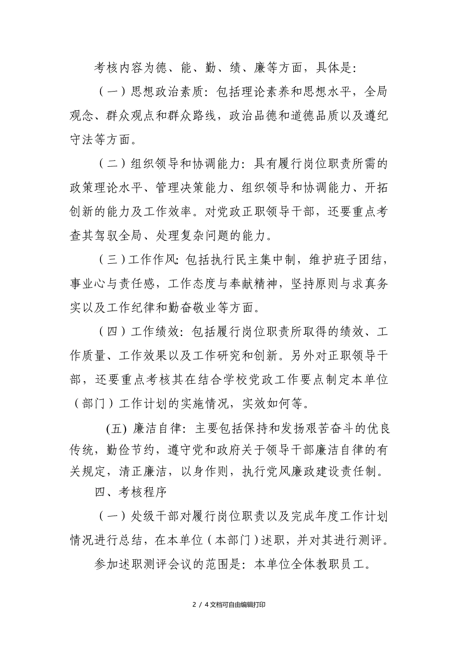 南京邮电大学处级干部年度考核工作_第2页