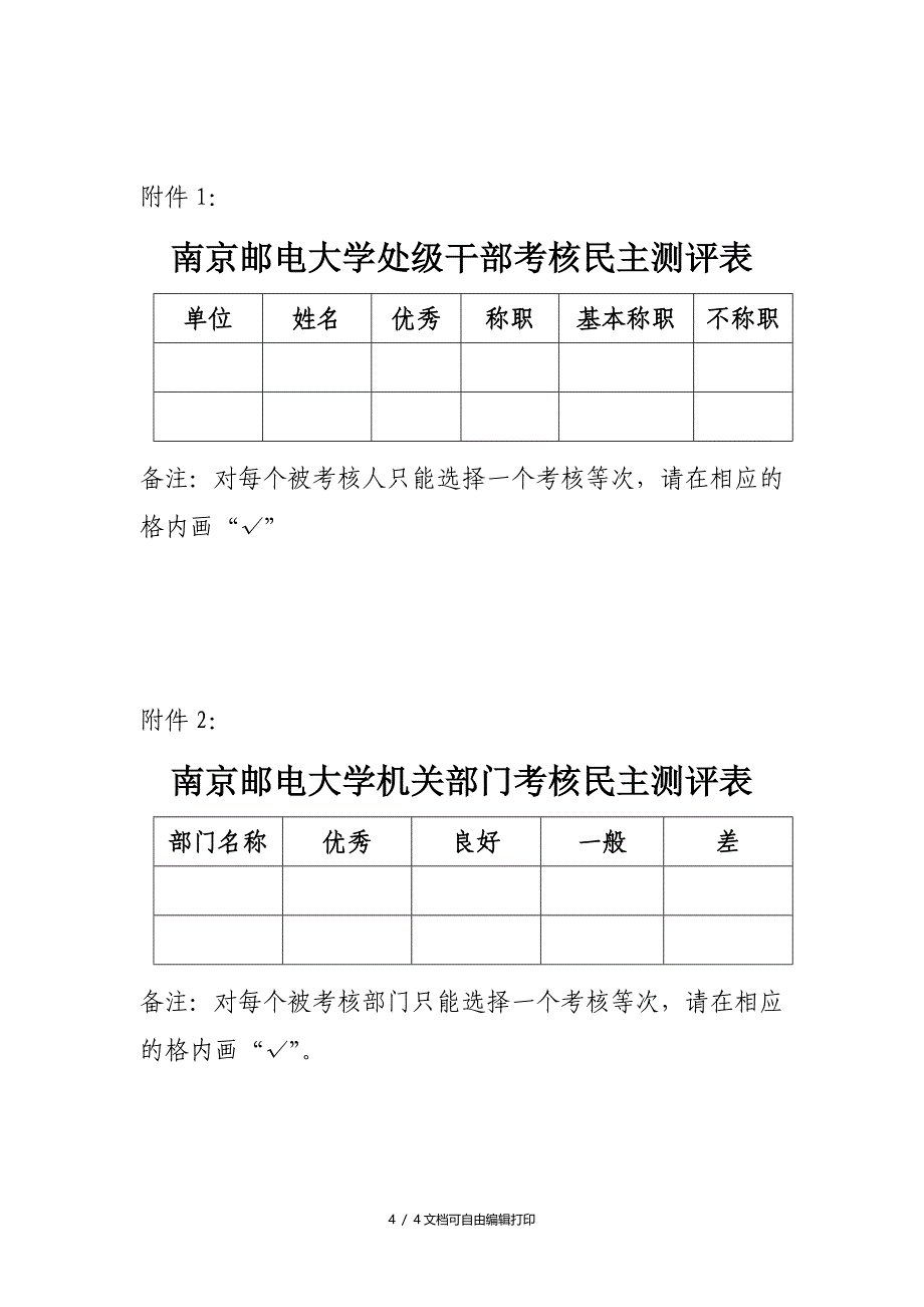 南京邮电大学处级干部年度考核工作_第4页