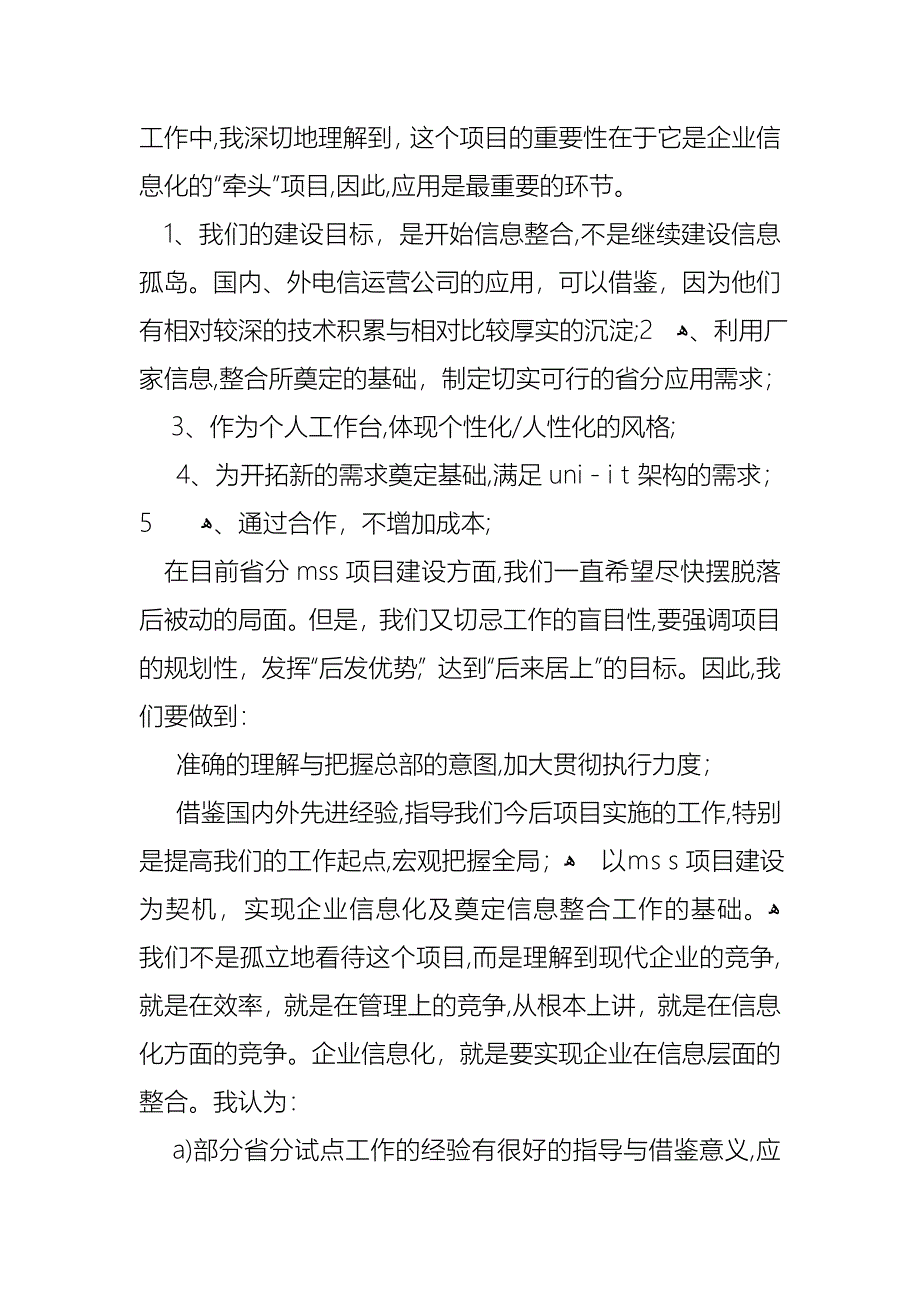 员工述职报告模板汇编九篇_第4页