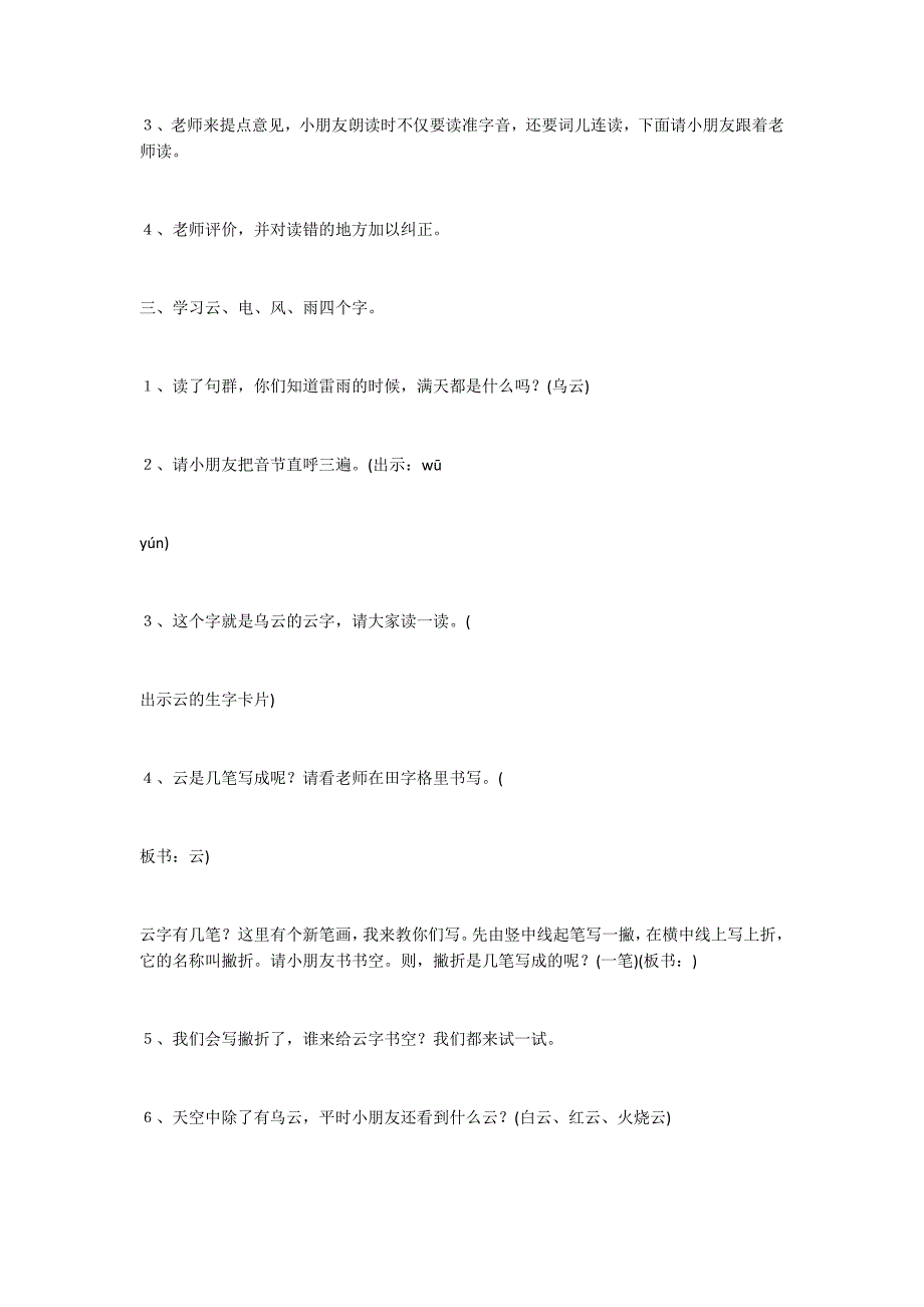 雷雨精品教案教学设计四名师案例_第3页