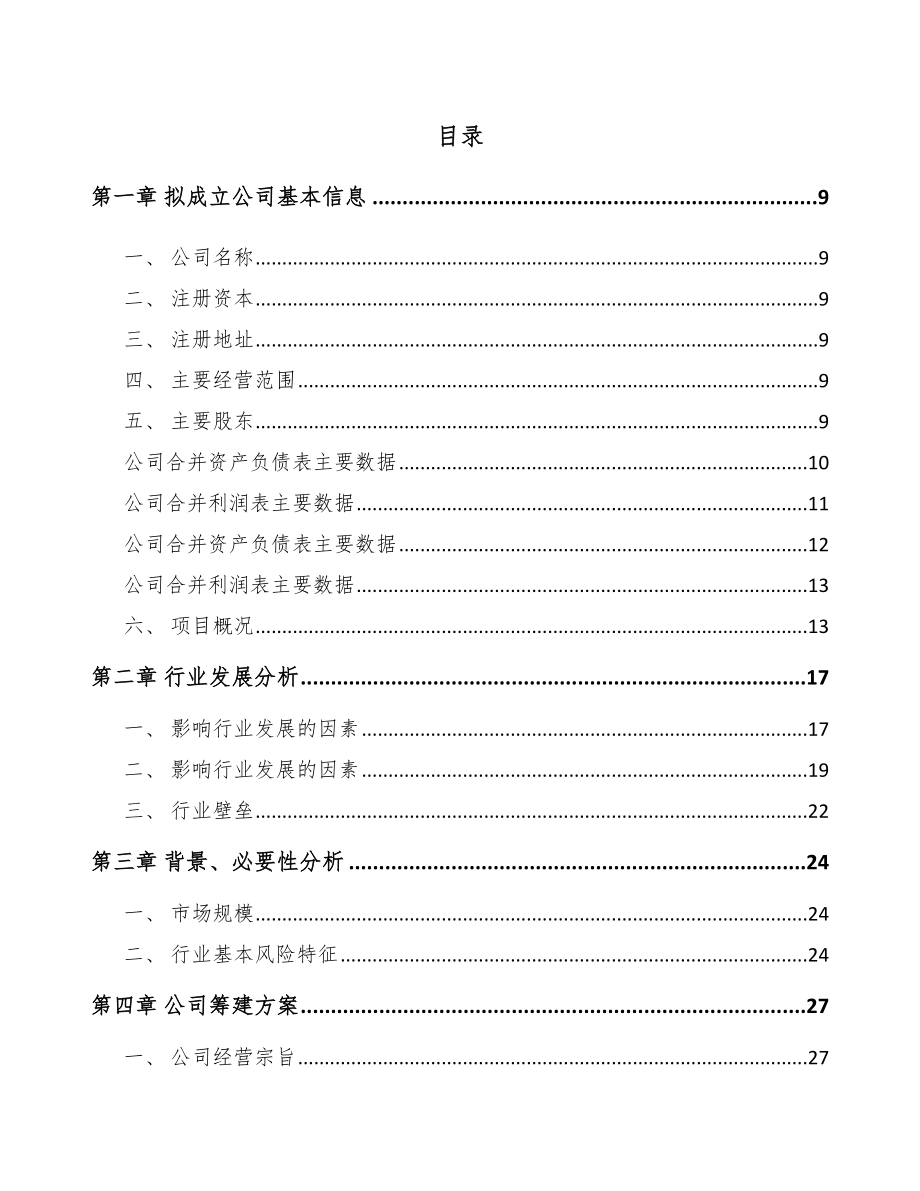 西宁关于成立智能供热节能装置公司可行性研究报告_第2页