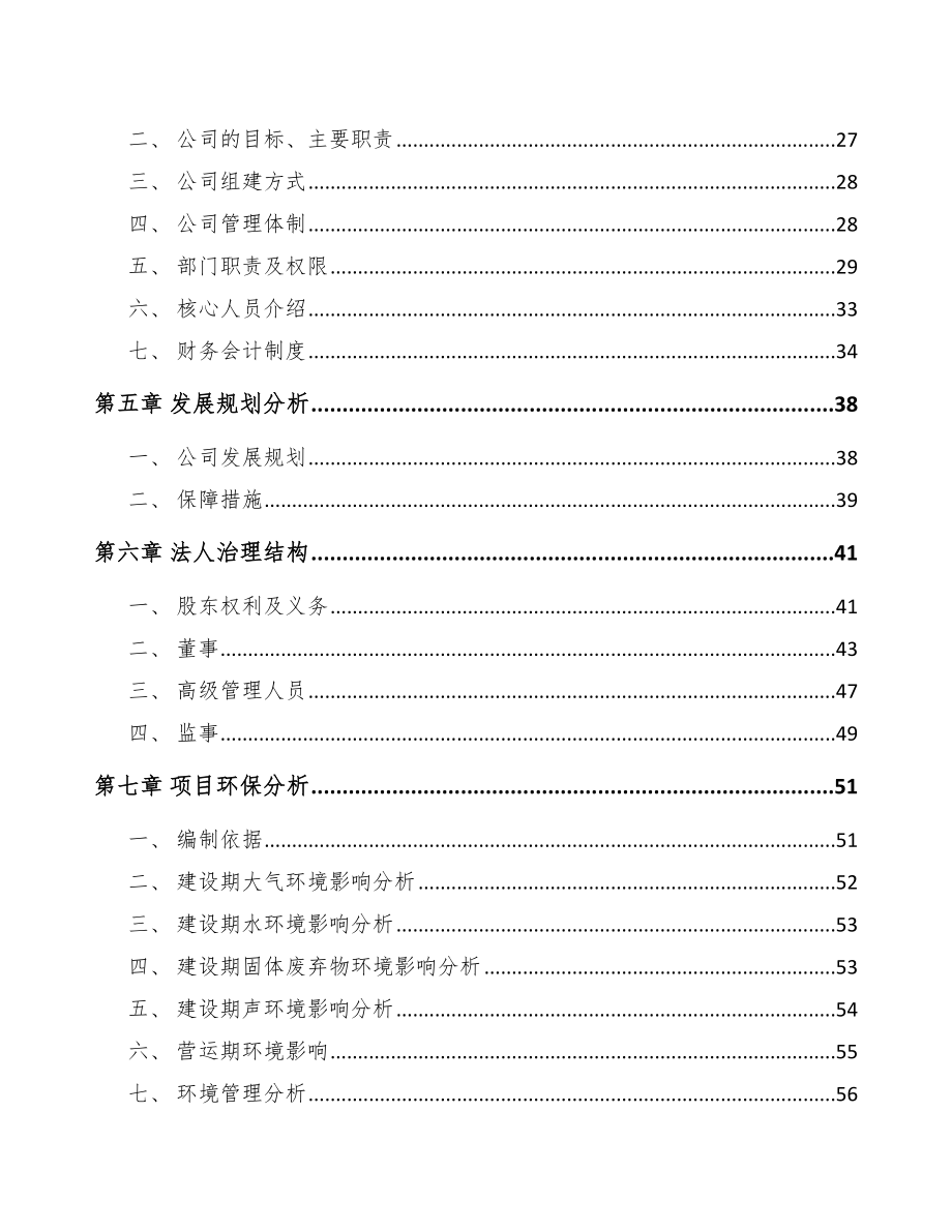 西宁关于成立智能供热节能装置公司可行性研究报告_第3页