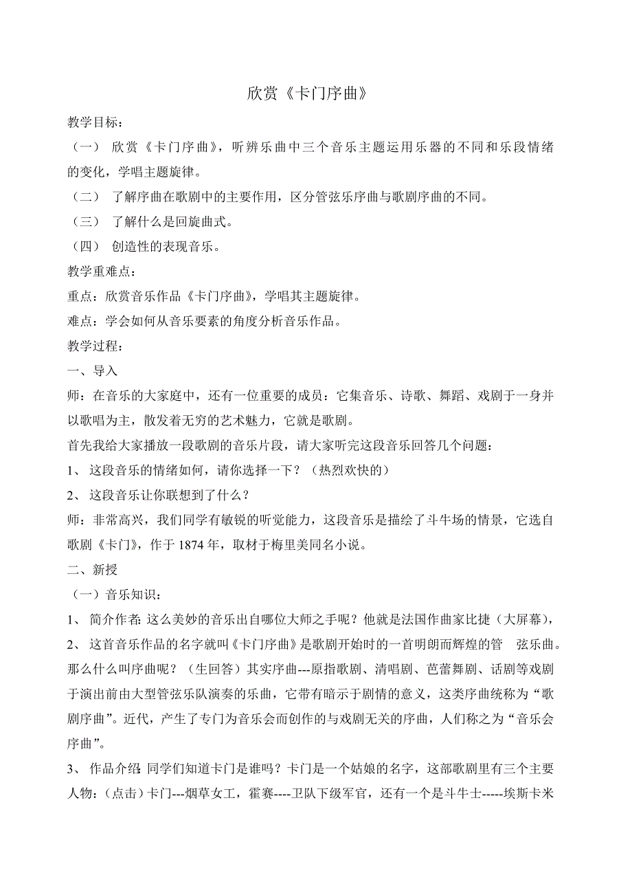 欣赏《卡门序曲》教案_第1页