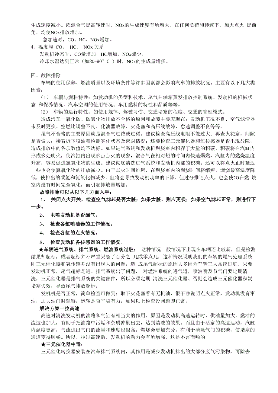 汽车尾气超标原因分析与解决办法_第3页