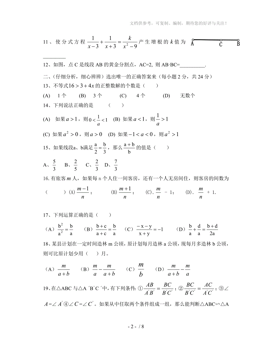 最新AA八年级下期末数学期末试卷经典(附答案)_第2页