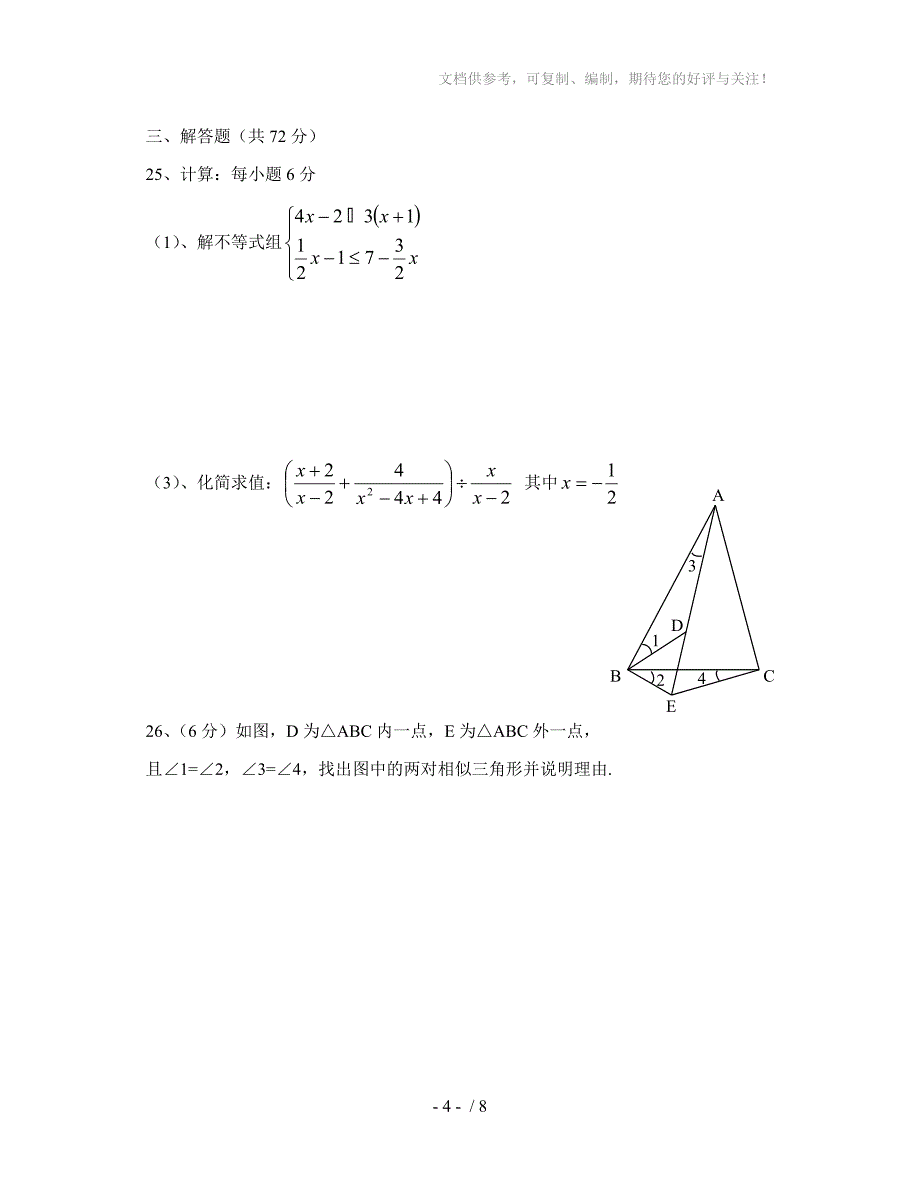 最新AA八年级下期末数学期末试卷经典(附答案)_第4页