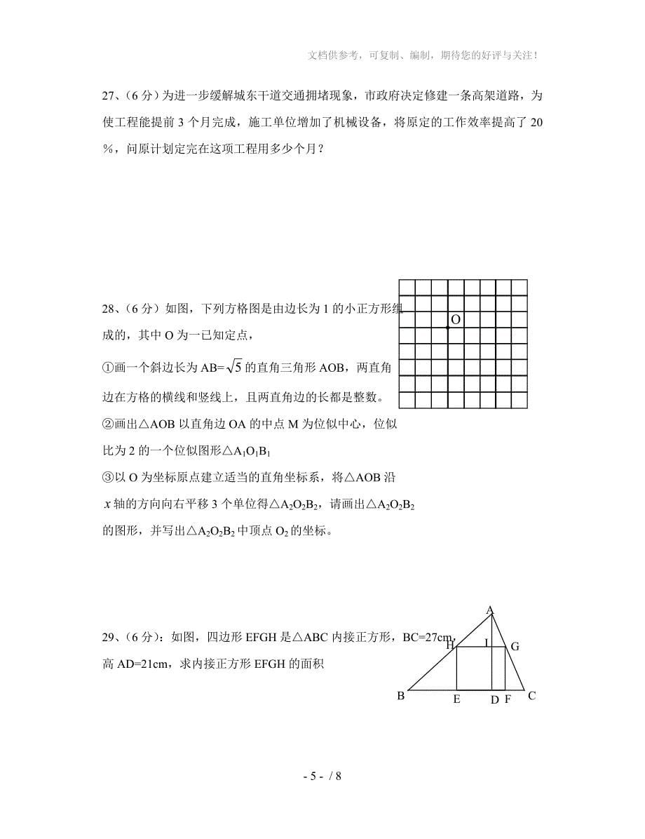 最新AA八年级下期末数学期末试卷经典(附答案)_第5页