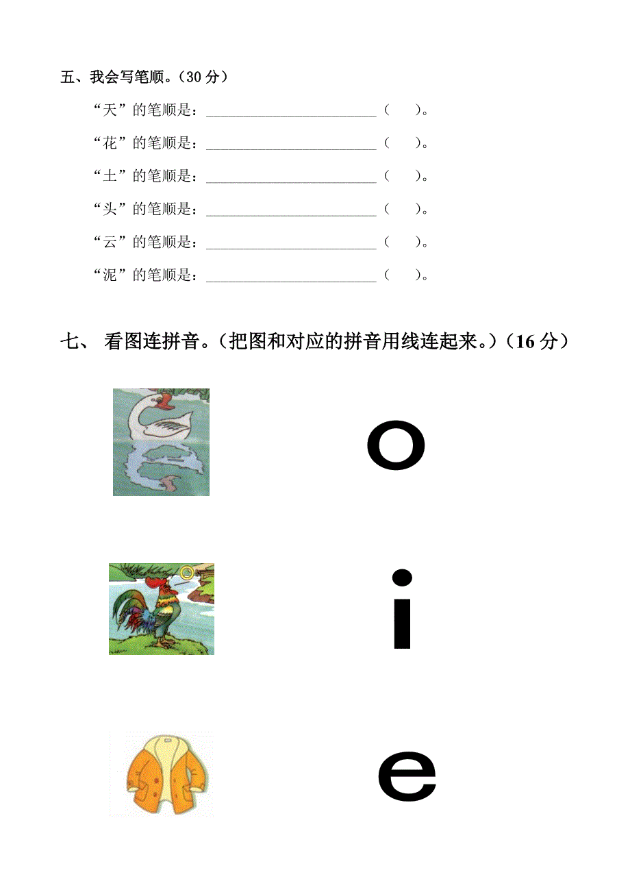 幼儿园大班语文测试题(卷)_第2页