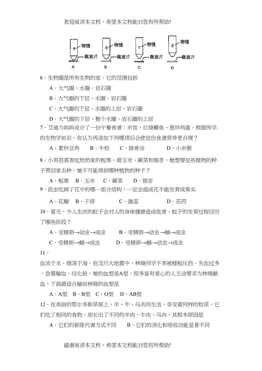 2022年山东省东营市初生学业考试初中生物_第2页