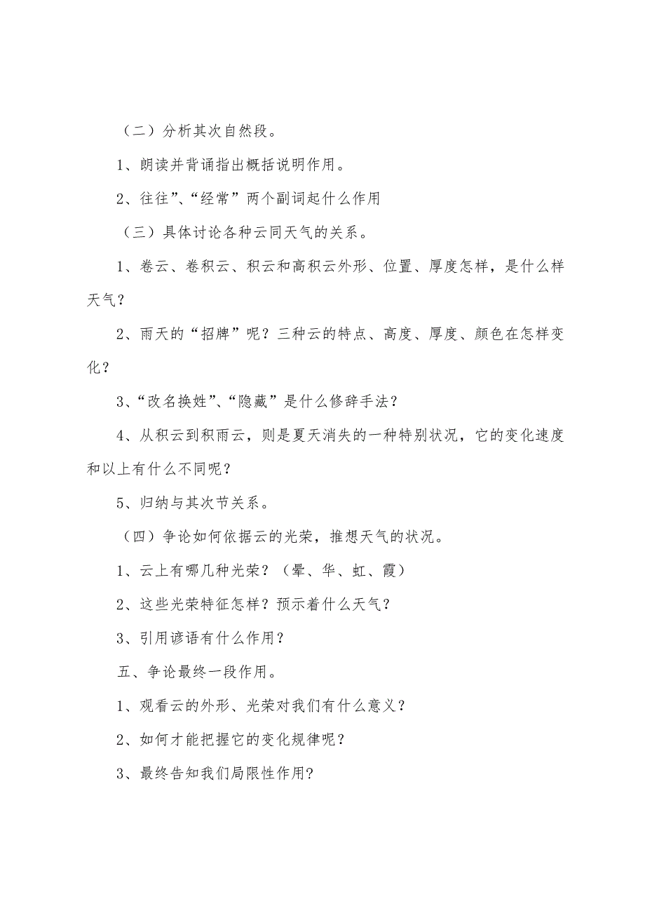 《看云识天气》七年级语文教案.doc_第2页