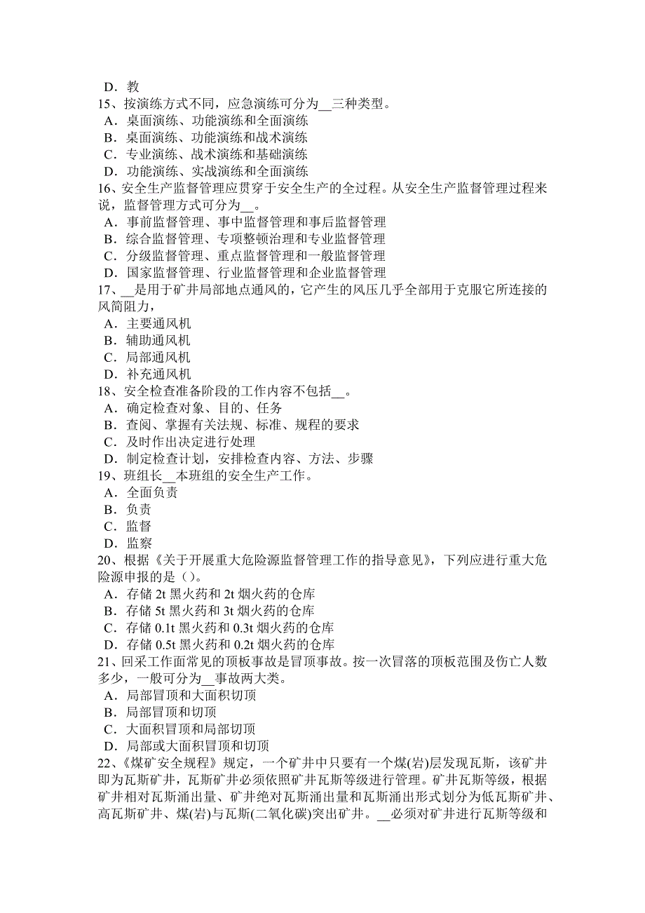 广西上半年安全生产管理要点安全条件论证与安全预评价考试题_第3页