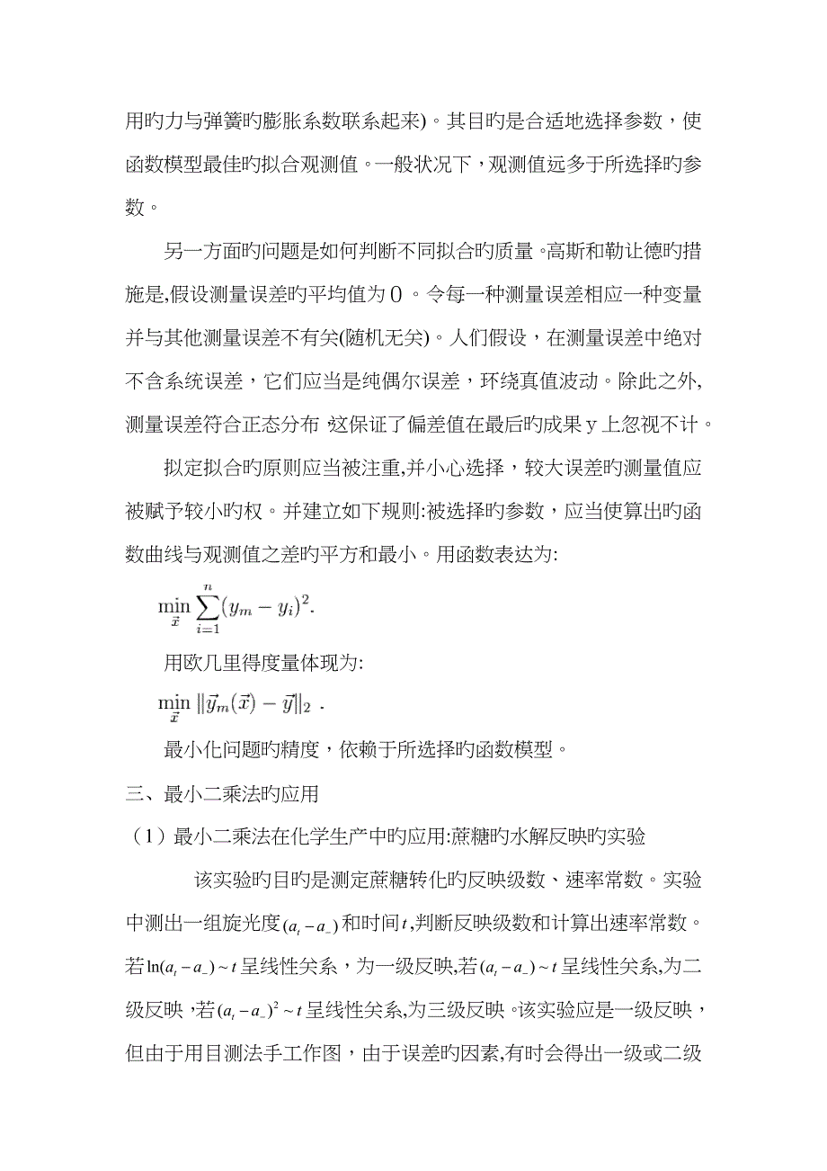 最小二乘法的原理及其应用_第2页