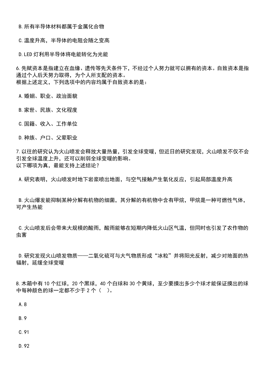 2023年06月重庆医科大学附属儿童医院重庆市属医疗卫生事业单位招考聘用笔试题库含答案解析_第3页