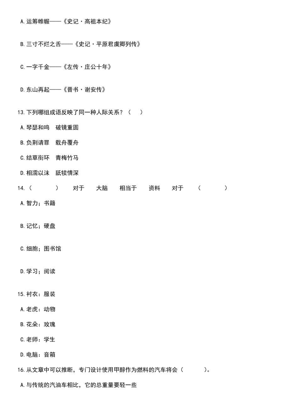 2023年06月重庆医科大学附属儿童医院重庆市属医疗卫生事业单位招考聘用笔试题库含答案解析_第5页