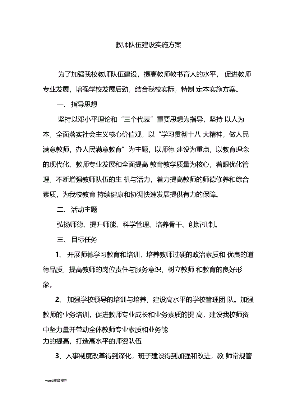 教师队伍建设年实施方案_第1页