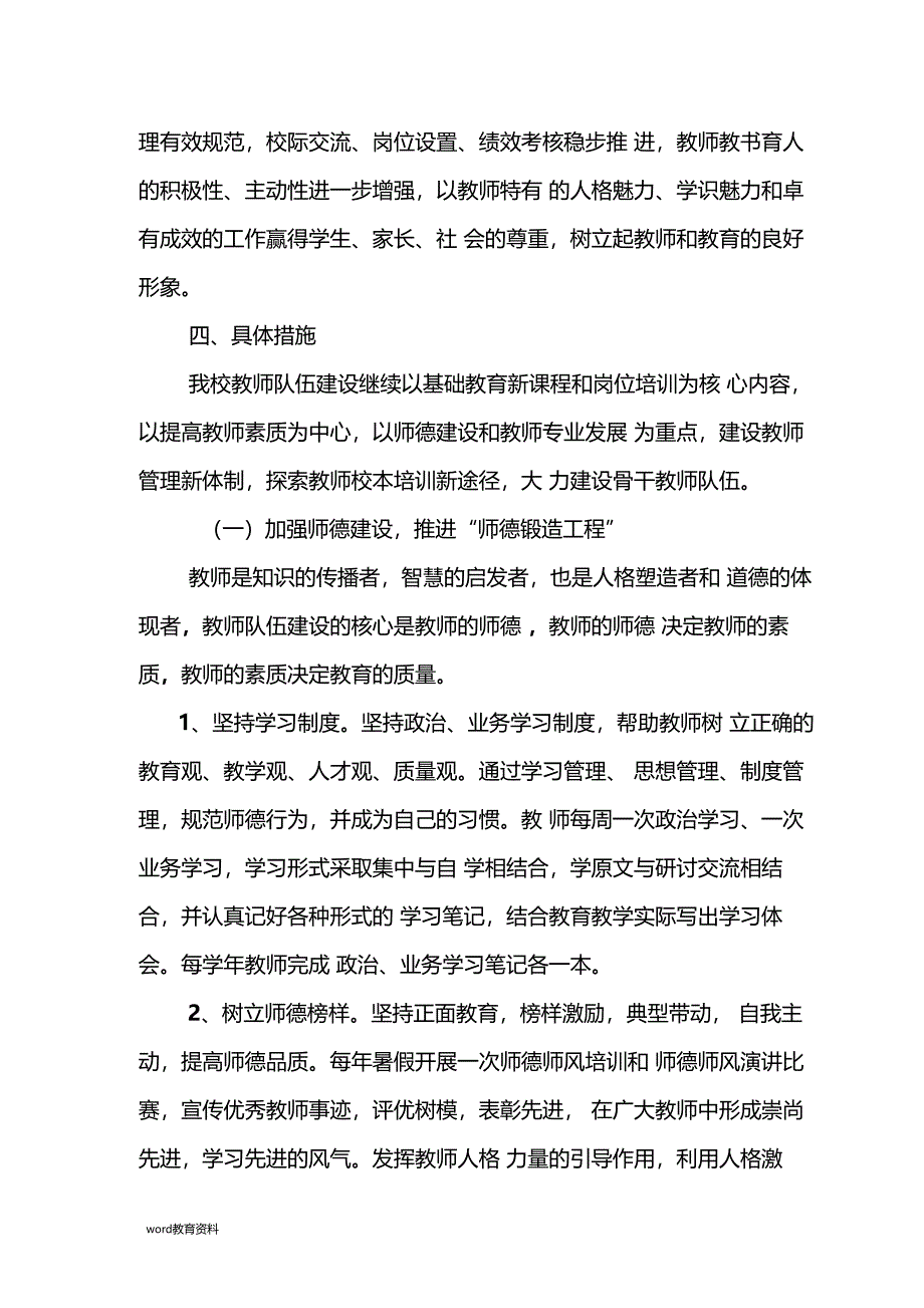 教师队伍建设年实施方案_第2页