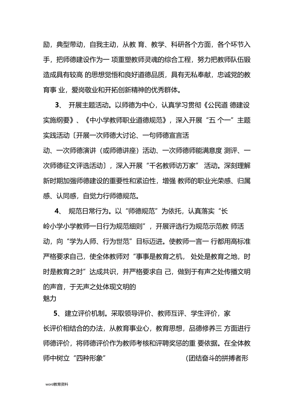 教师队伍建设年实施方案_第3页