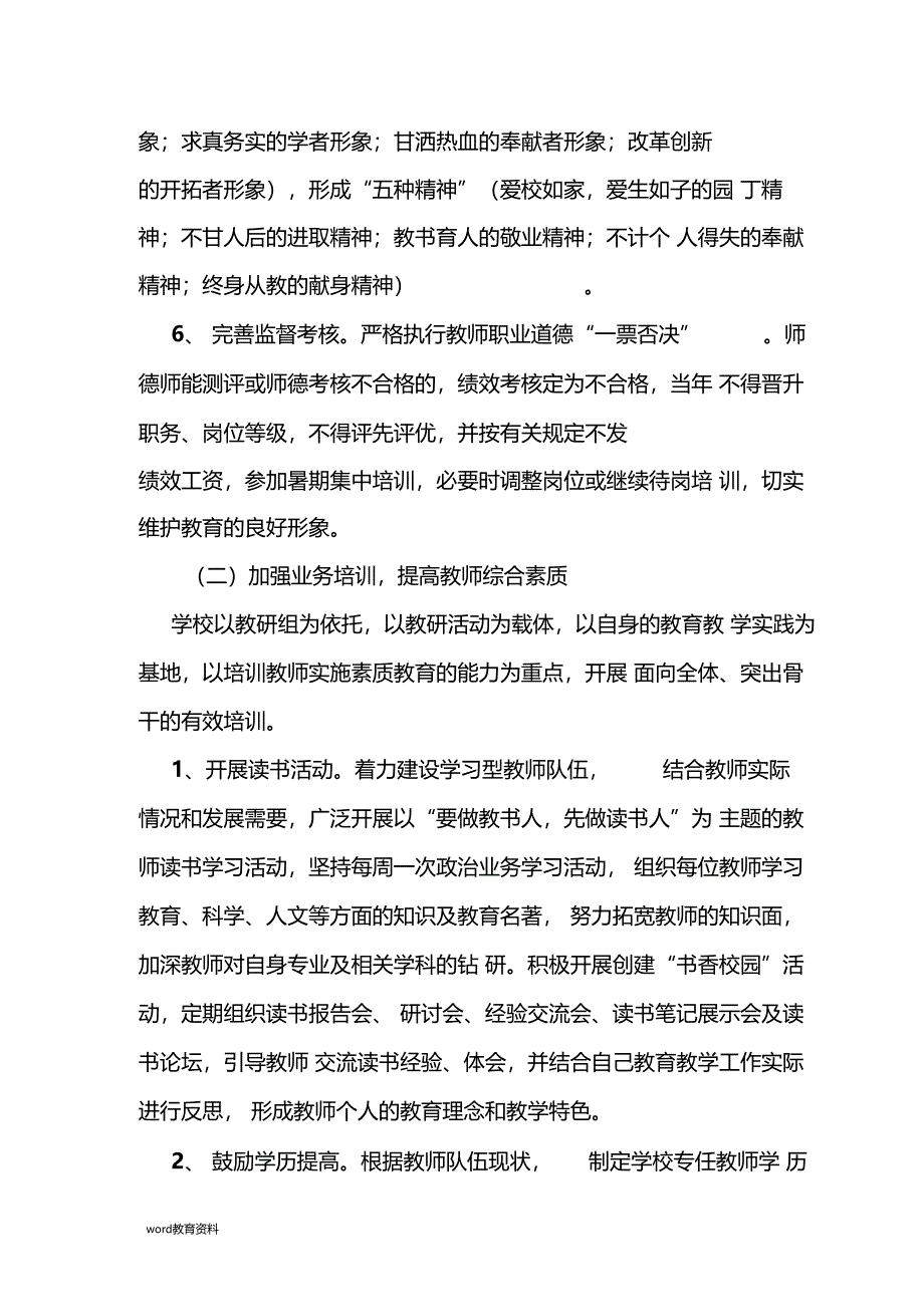 教师队伍建设年实施方案_第4页